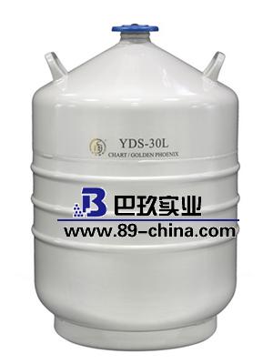 金鳳液氮罐YDS-30L