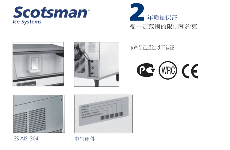 Scotsman AF103AS雪花制冰機