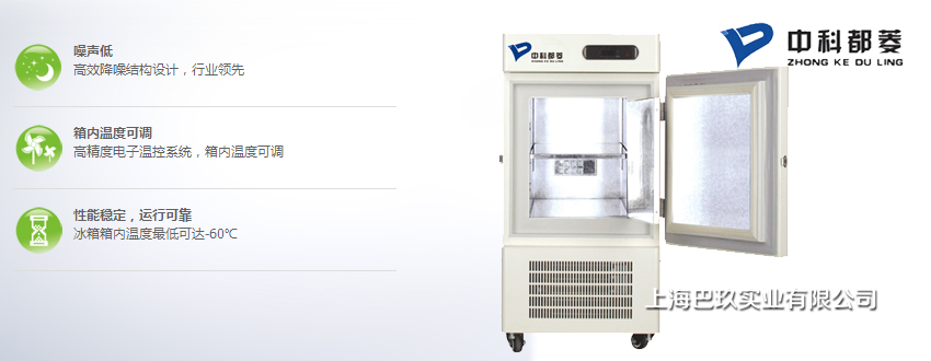 中科美菱-60℃立式低溫保存箱MDF-60V50