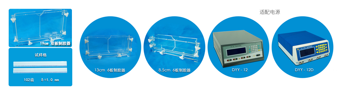 北京六一DYCZ-20G型DNA序列分析電泳儀附件