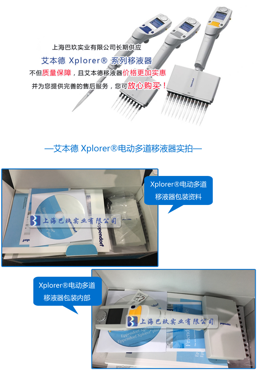 艾本德Xplorer?電動多道移液器實拍圖