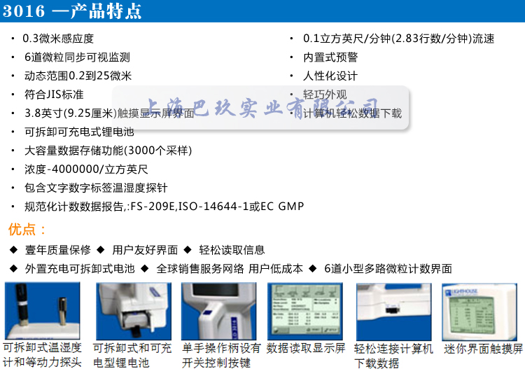 萊特浩斯Lighthouse手持式微粒計數器3016特點