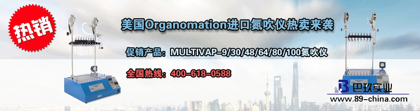 桌面美國Organomation氮吹儀促銷活動