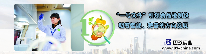 桌面“一號文件”引領食品檢測儀朝著智能、完善的方向發展