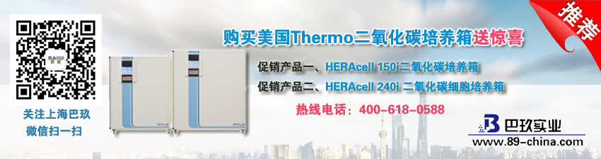 購買美國Thermo二氧化碳培養箱送驚喜