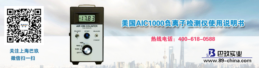 美國AIC1000負離子檢測儀使用說明書