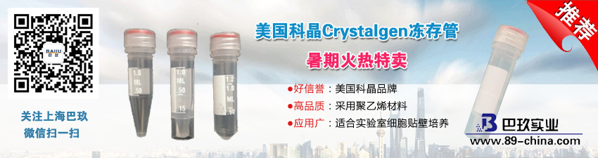 美國科晶Crystalgen凍存管暑期火熱特賣