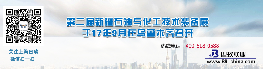 第二屆新疆石油與化工技術裝備展于17年9月在烏魯木齊召開