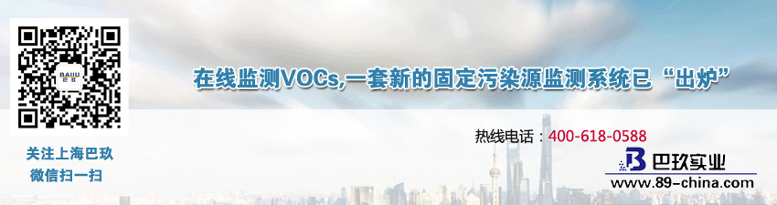 在線監測VOCs,一套新的固定污染源監測系統已“出爐”